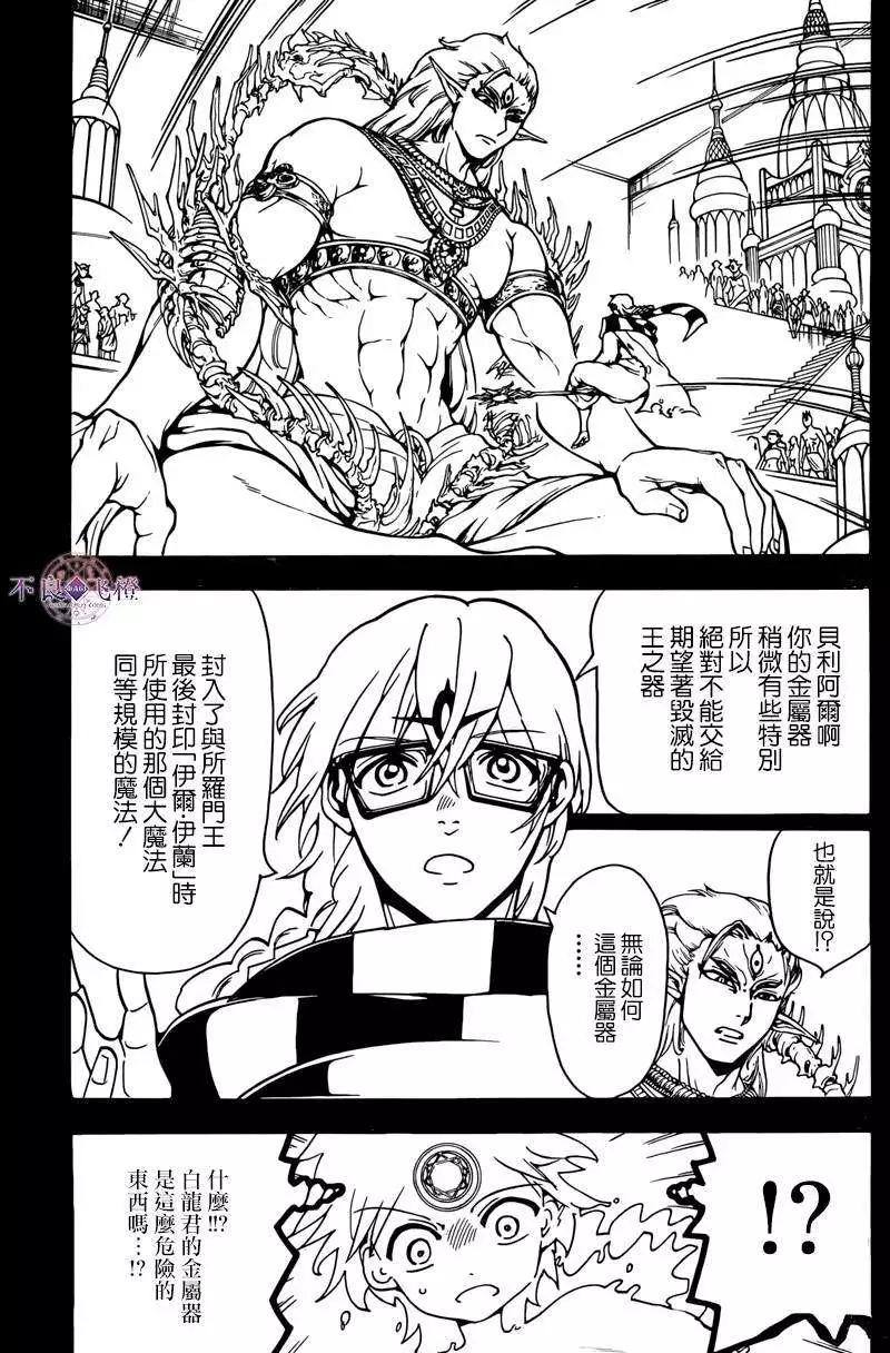 MAGI魔奇少年 - 第264夜 - 第3张图