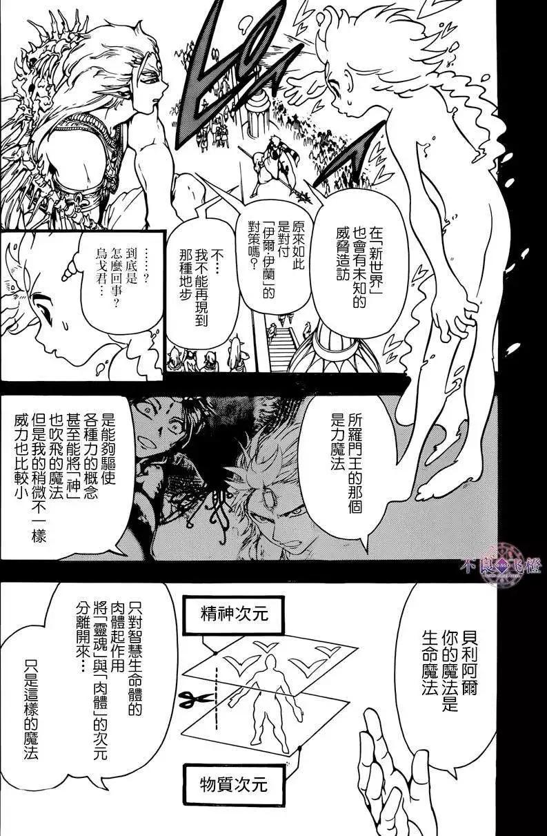 MAGI魔奇少年 - 第264夜 - 第4张图