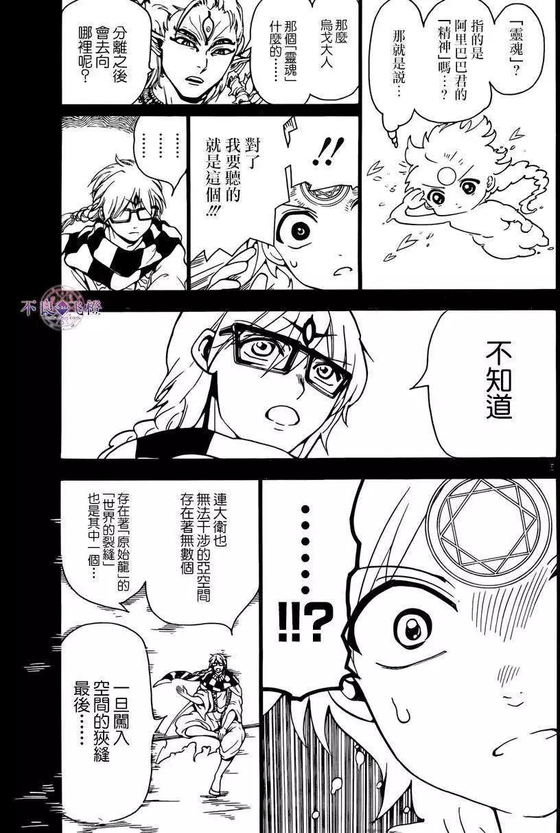 MAGI魔奇少年 - 第264夜 - 第5张图