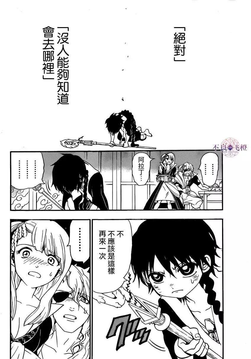 MAGI魔奇少年 - 第264夜 - 第6张图