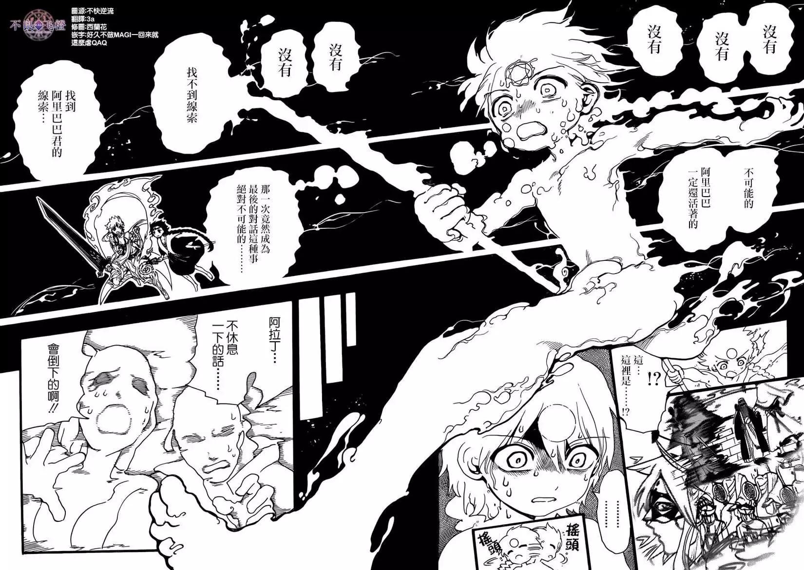 MAGI魔奇少年 - 第264夜 - 第8张图