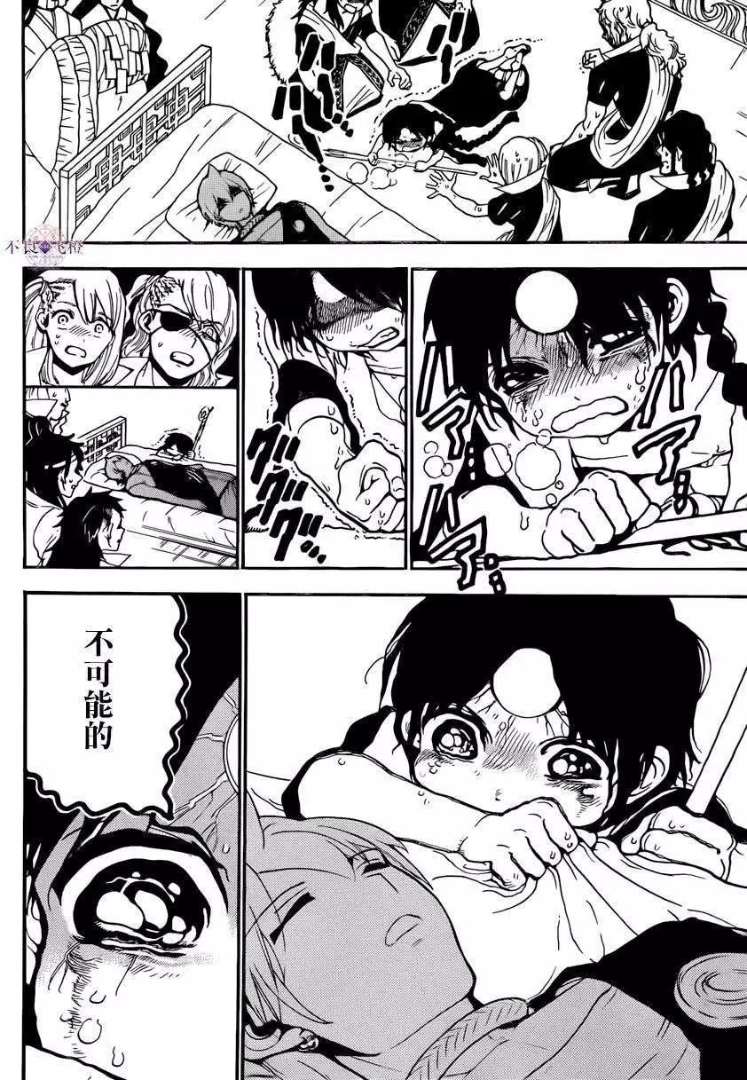 MAGI魔奇少年 - 第264夜 - 第9张图