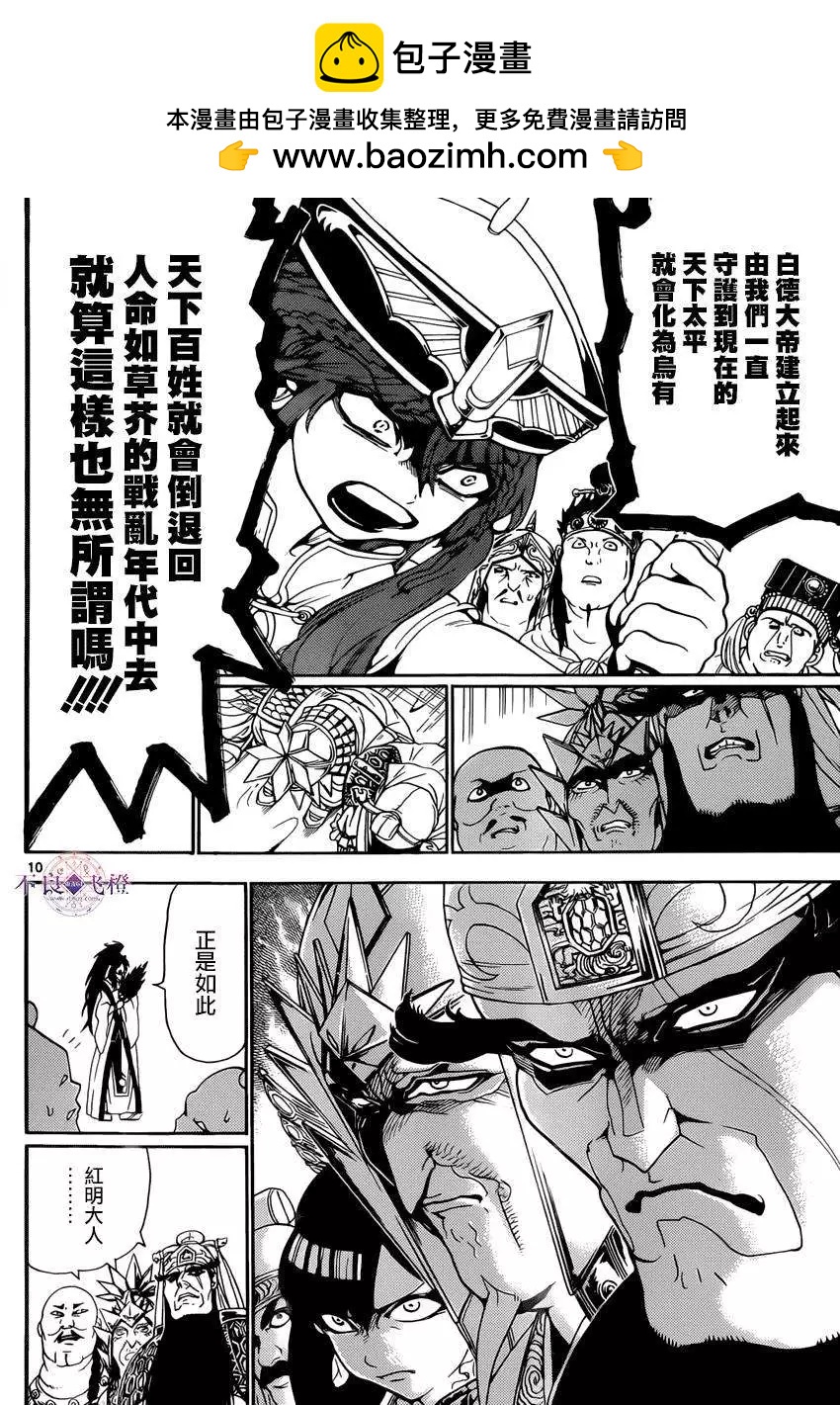 MAGI魔奇少年 - 第267夜 - 第10张图