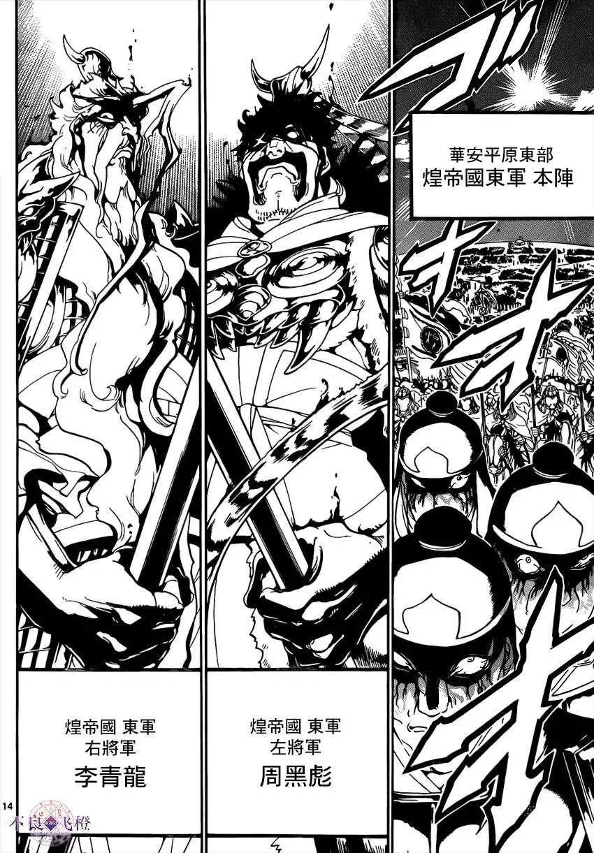 MAGI魔奇少年 - 第267夜 - 第13张图