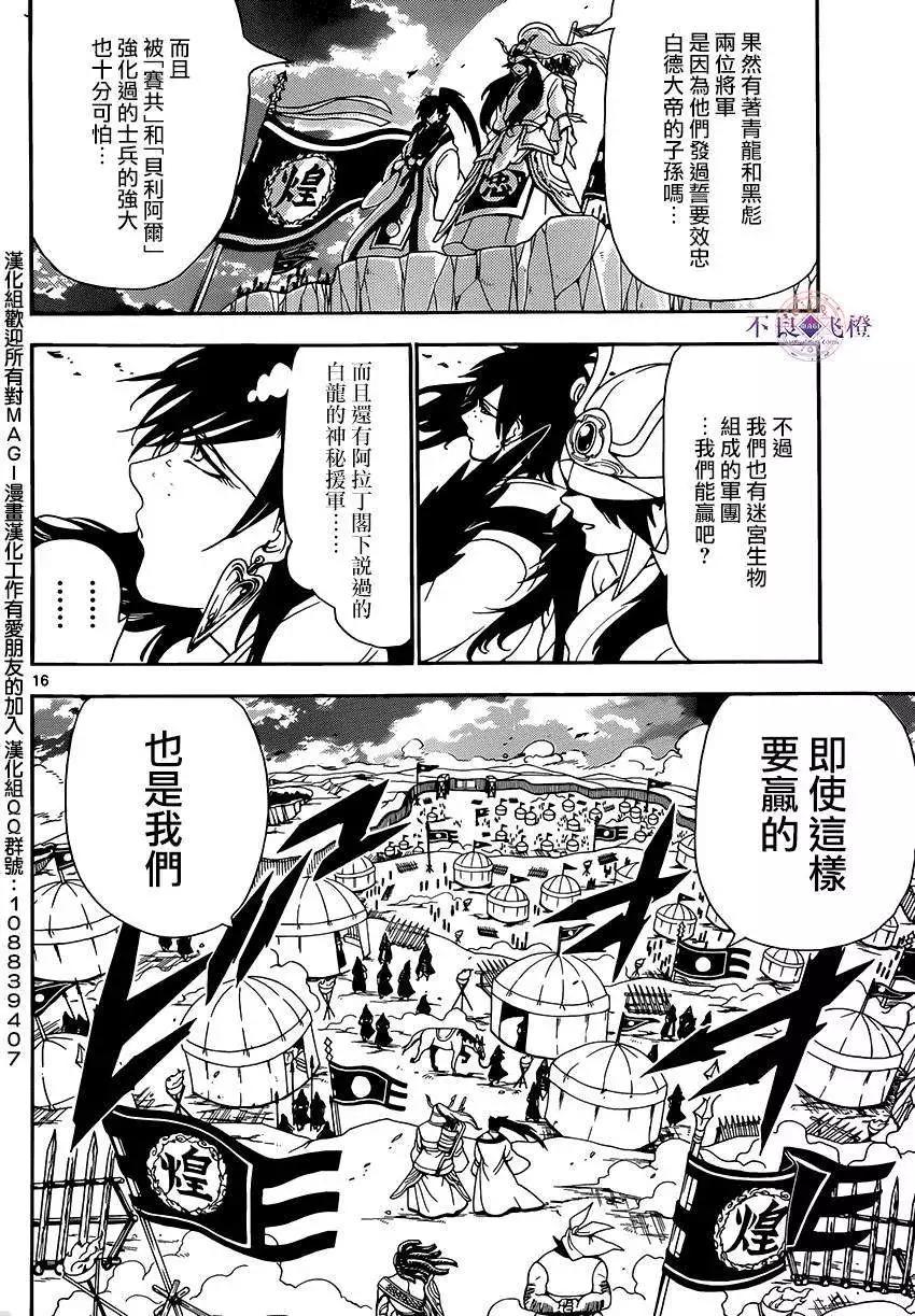 MAGI魔奇少年 - 第267夜 - 第15张图