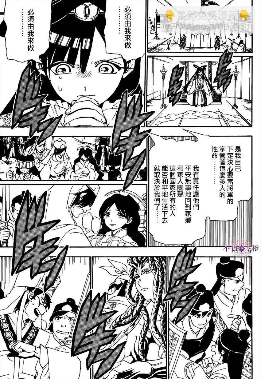 MAGI魔奇少年 - 第267夜 - 第16张图