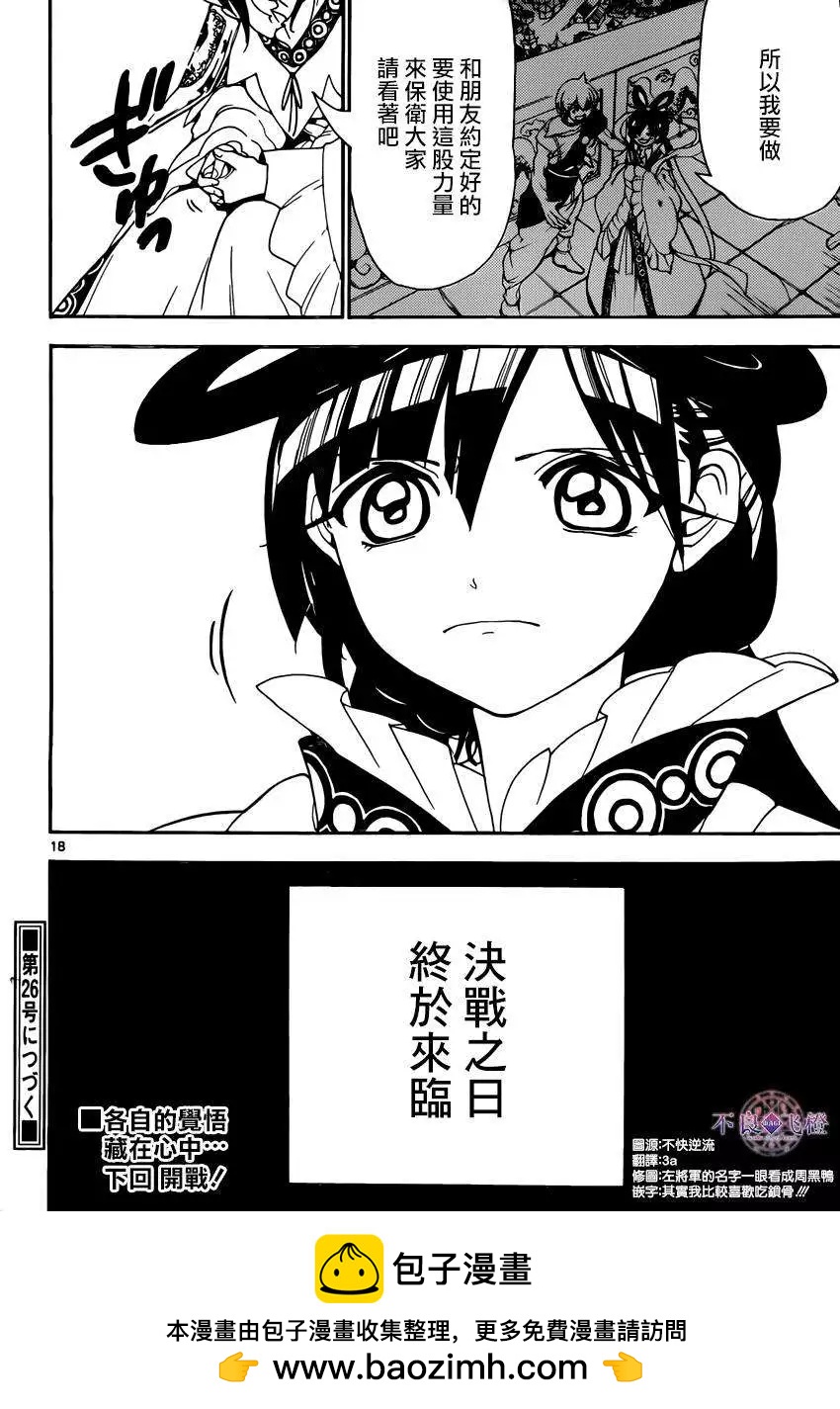 MAGI魔奇少年 - 第267夜 - 第17张图