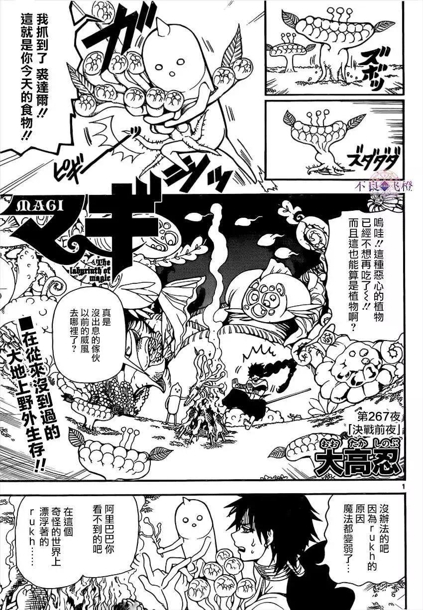 MAGI魔奇少年 - 第267夜 - 第1张图