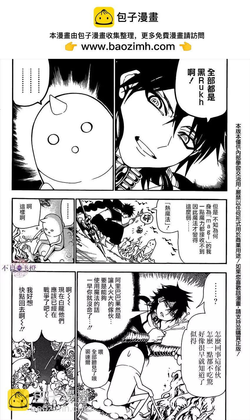 MAGI魔奇少年 - 第267夜 - 第2张图