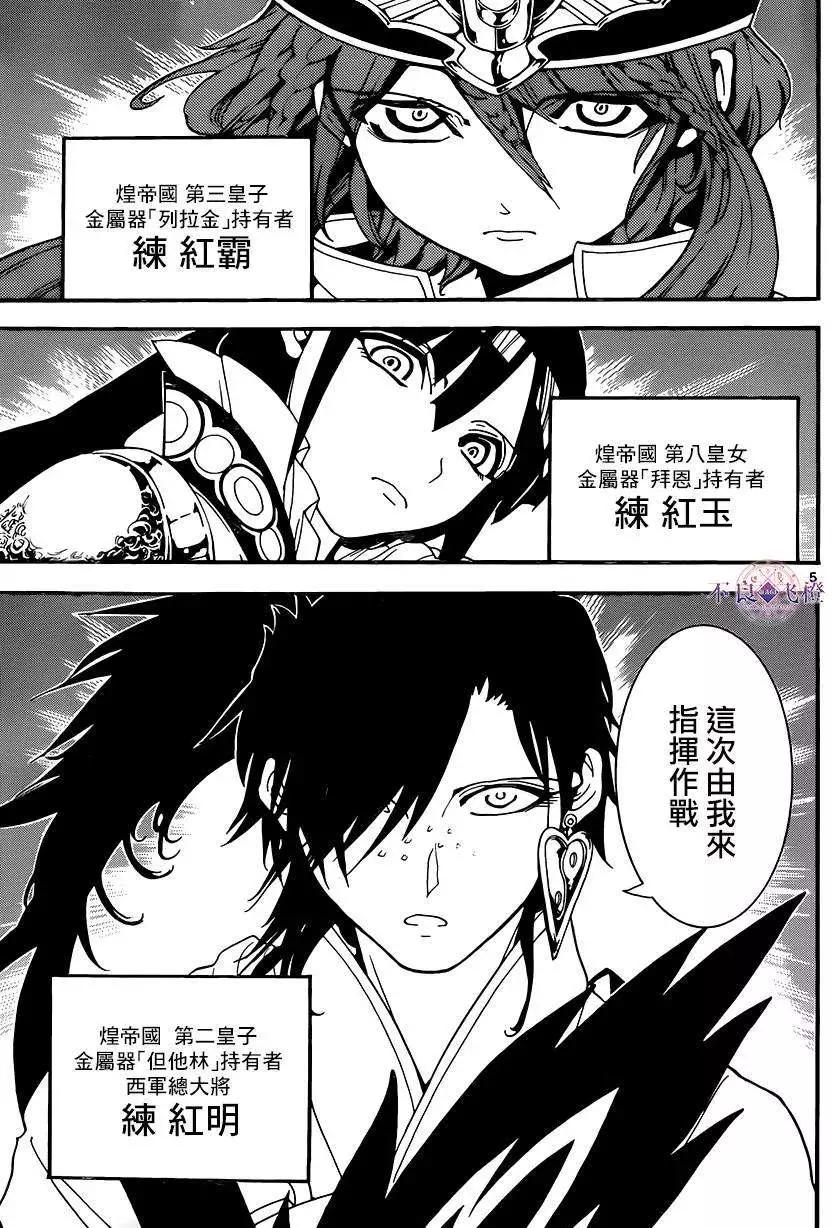 MAGI魔奇少年 - 第267夜 - 第5张图