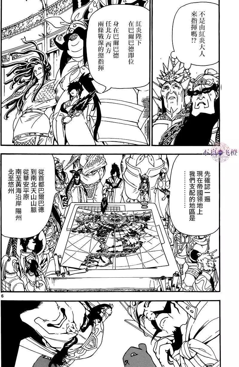 MAGI魔奇少年 - 第267夜 - 第6张图