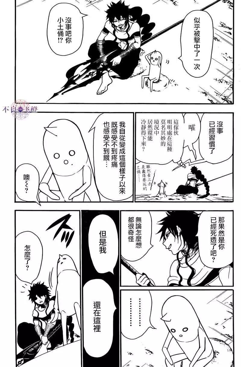 MAGI魔奇少年 - 第266夜 - 第10张图
