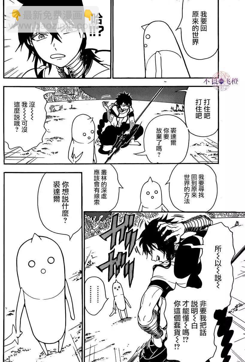 MAGI魔奇少年 - 第266夜 - 第11张图