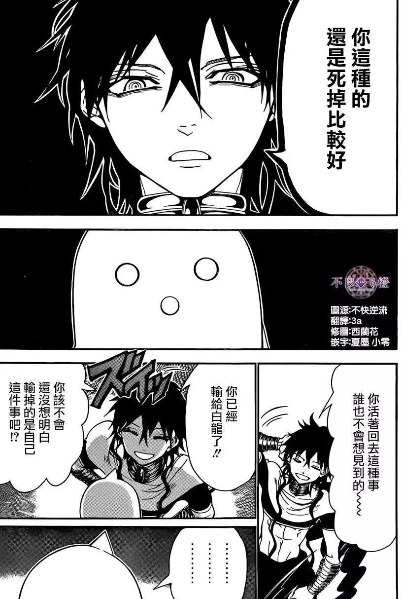 MAGI魔奇少年 - 第266夜 - 第12张图