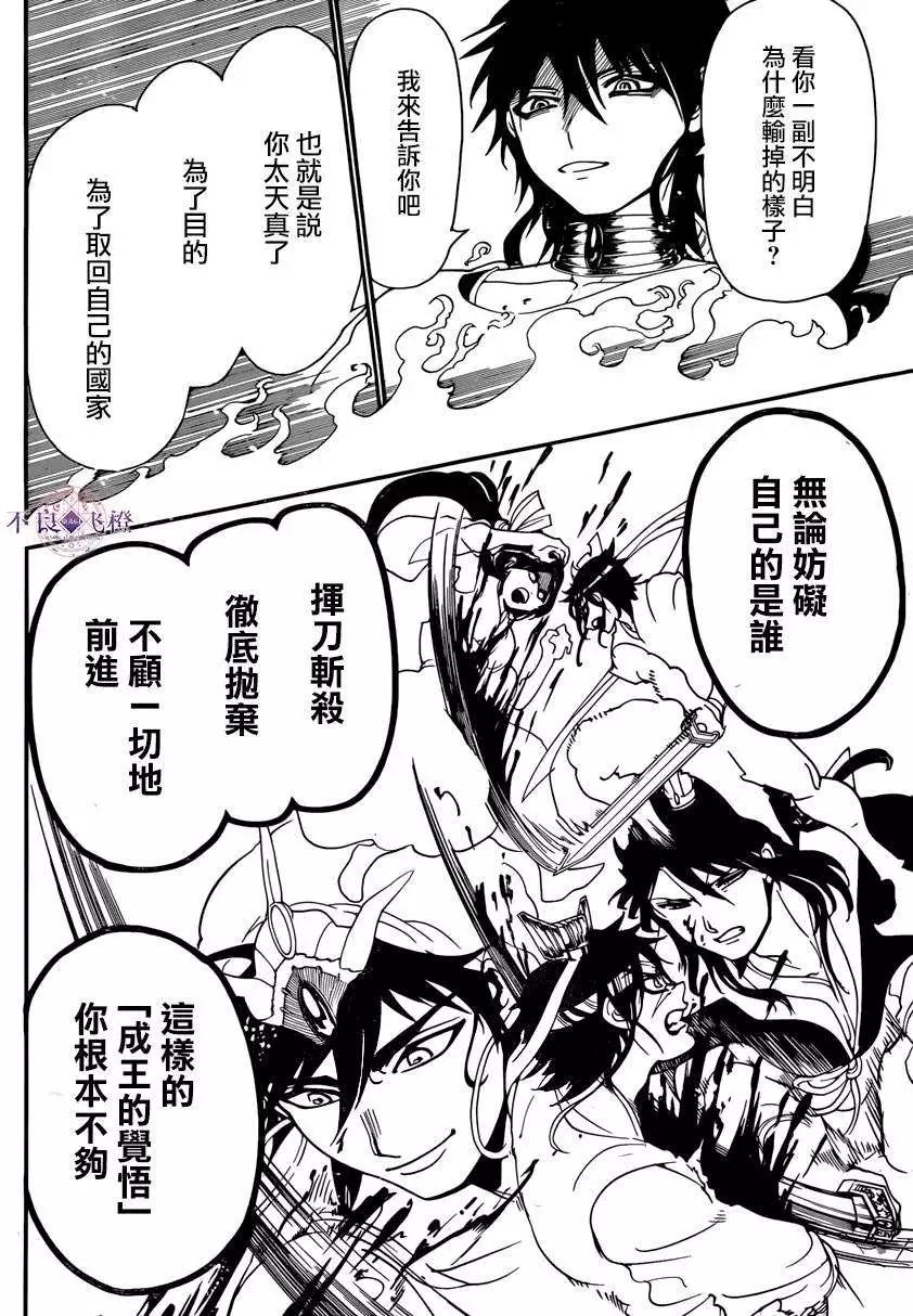 MAGI魔奇少年 - 第266夜 - 第13张图