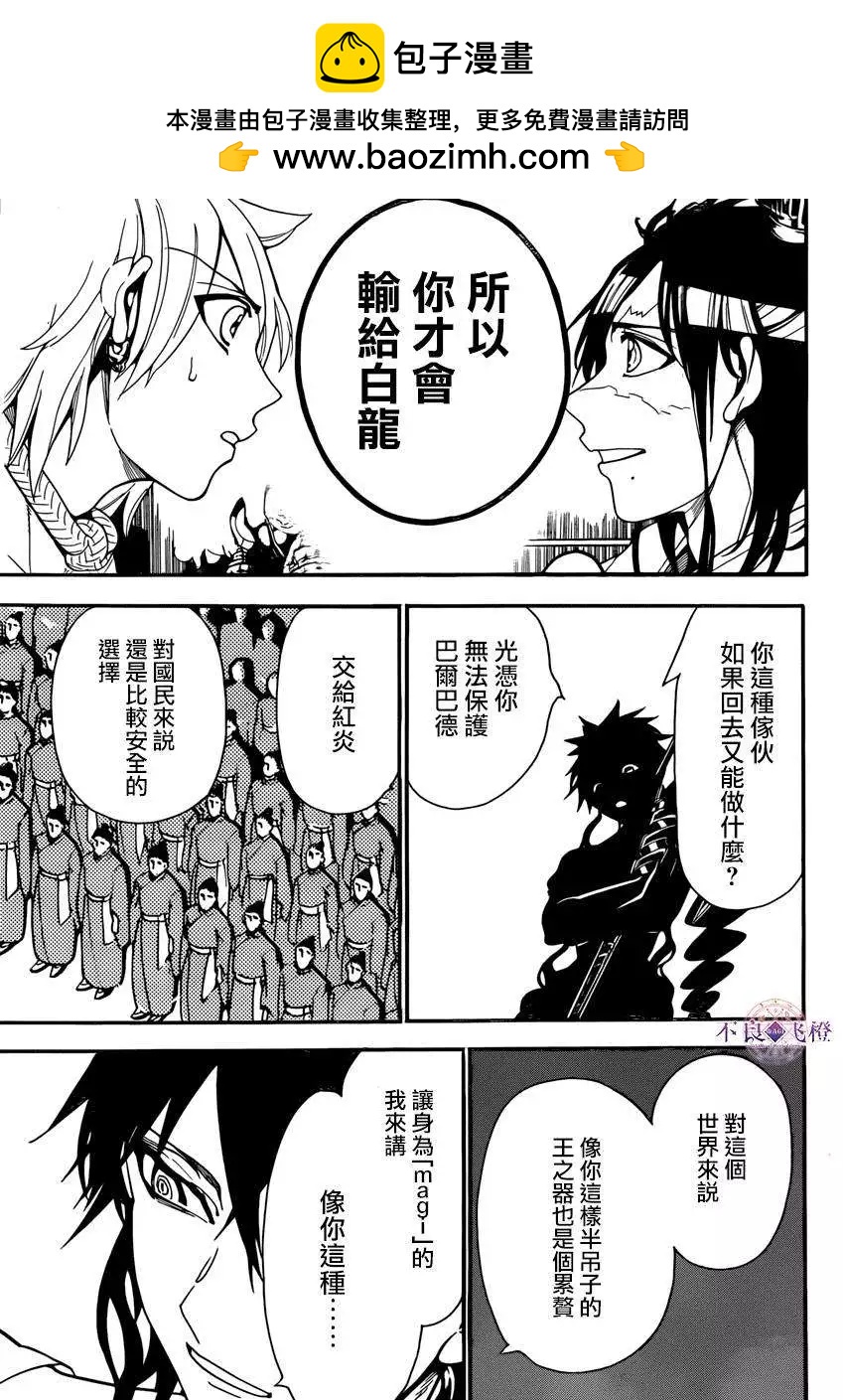 MAGI魔奇少年 - 第266夜 - 第14张图