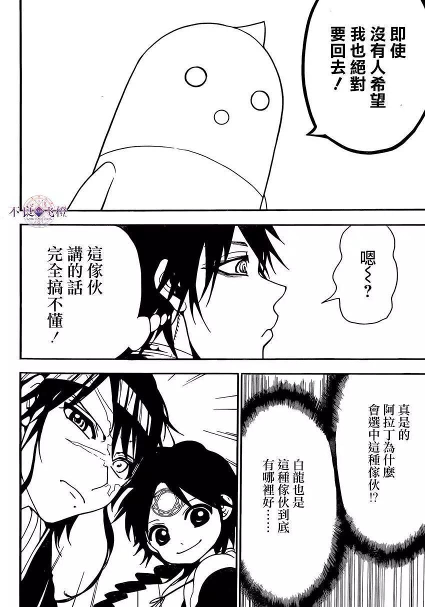 MAGI魔奇少年 - 第266夜 - 第17张图