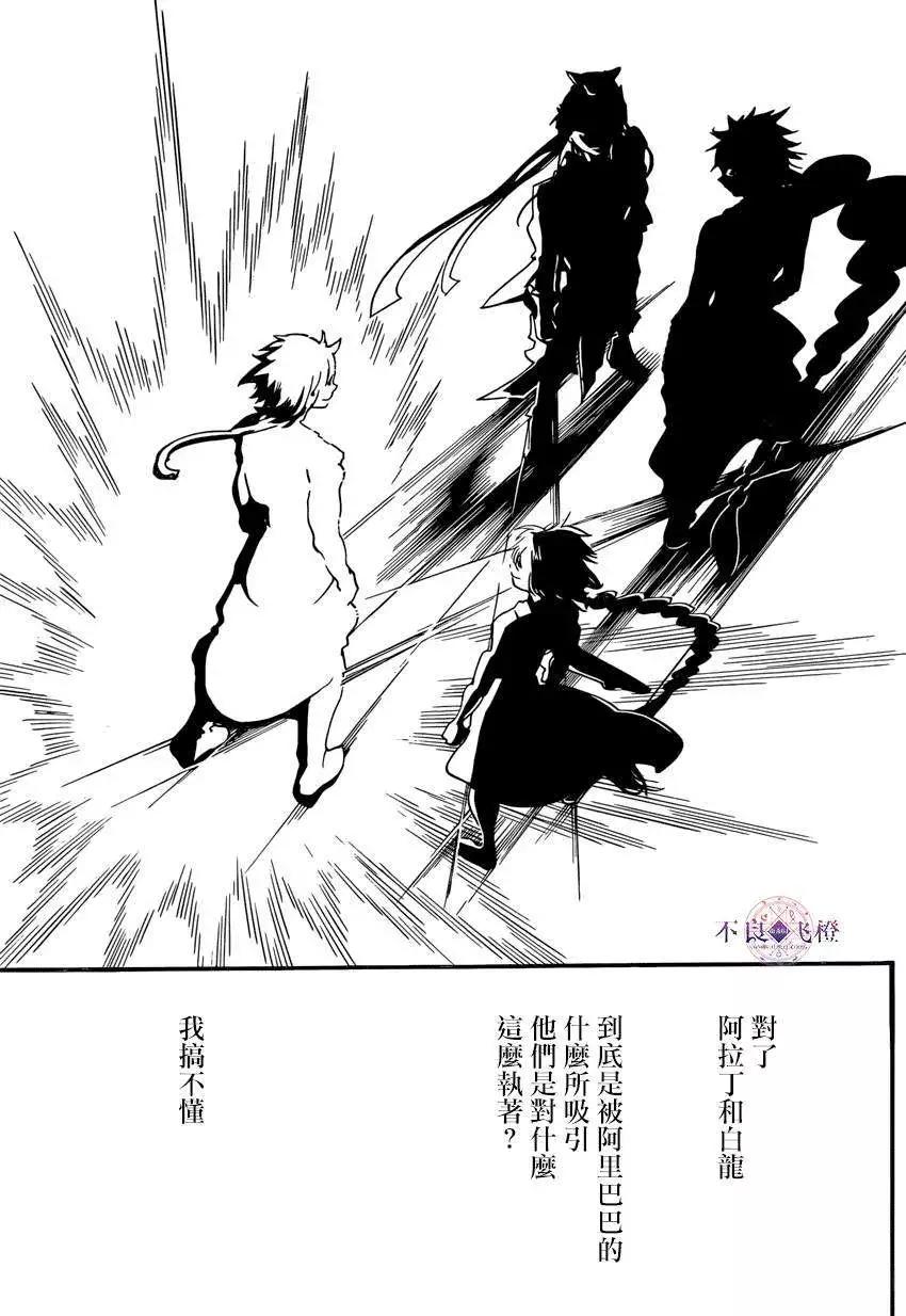 MAGI魔奇少年 - 第266夜 - 第18张图