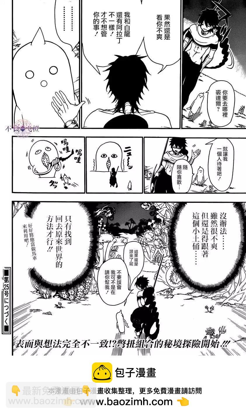 MAGI魔奇少年 - 第266夜 - 第19张图