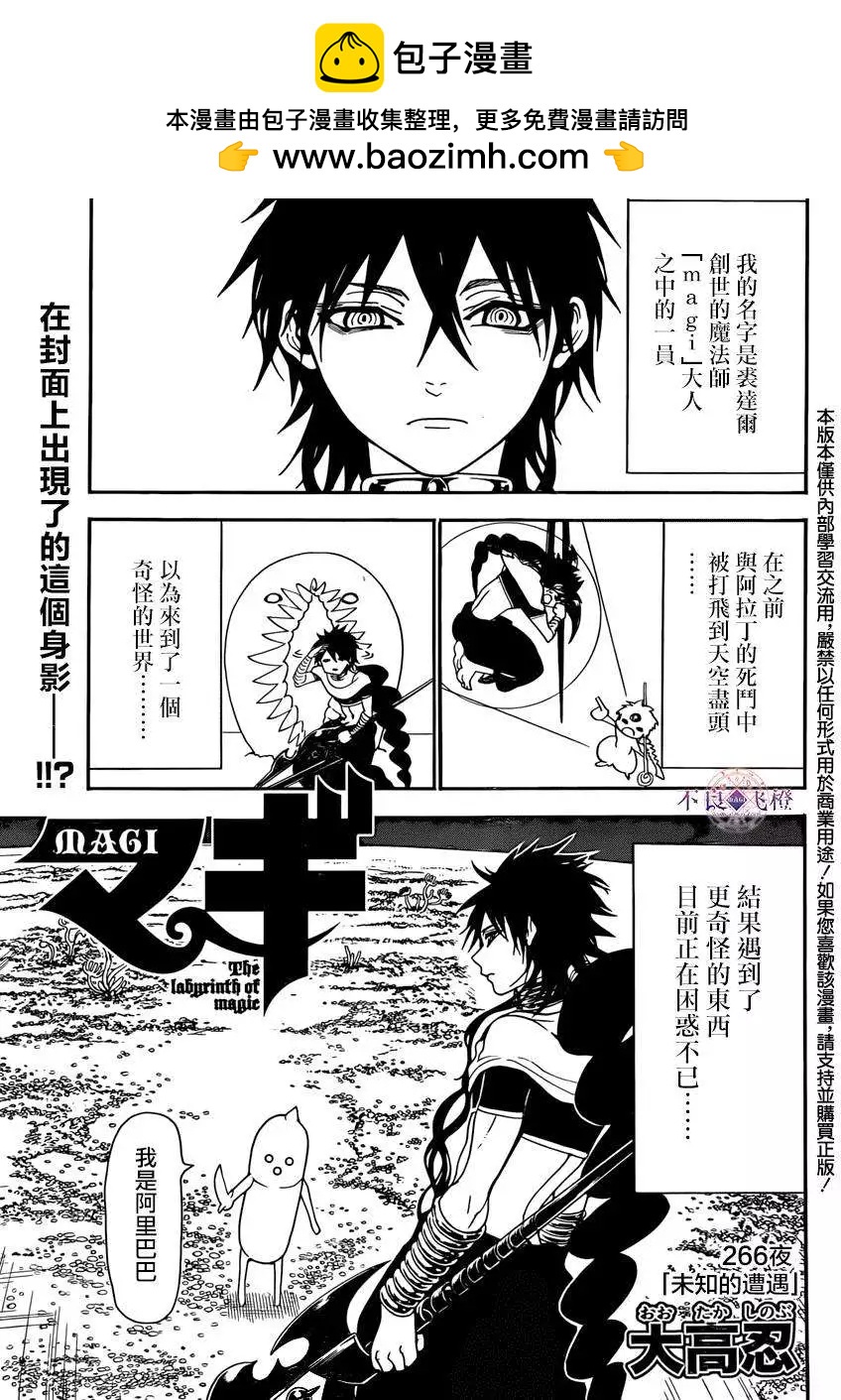 MAGI魔奇少年 - 第266夜 - 第2张图