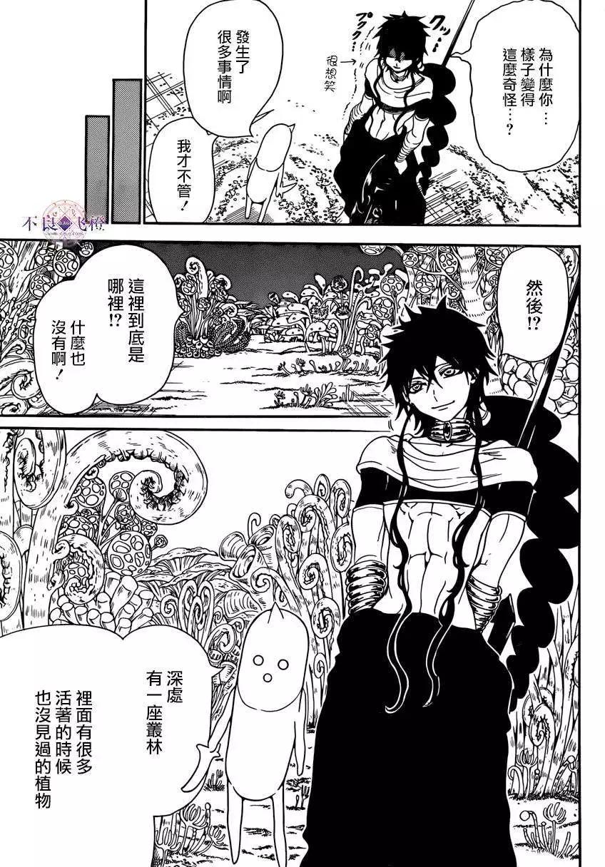 MAGI魔奇少年 - 第266夜 - 第4张图
