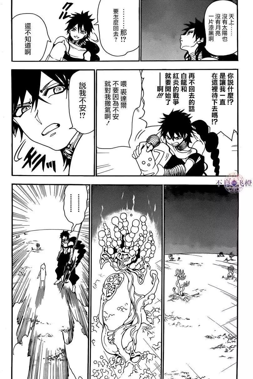 MAGI魔奇少年 - 第266夜 - 第5张图