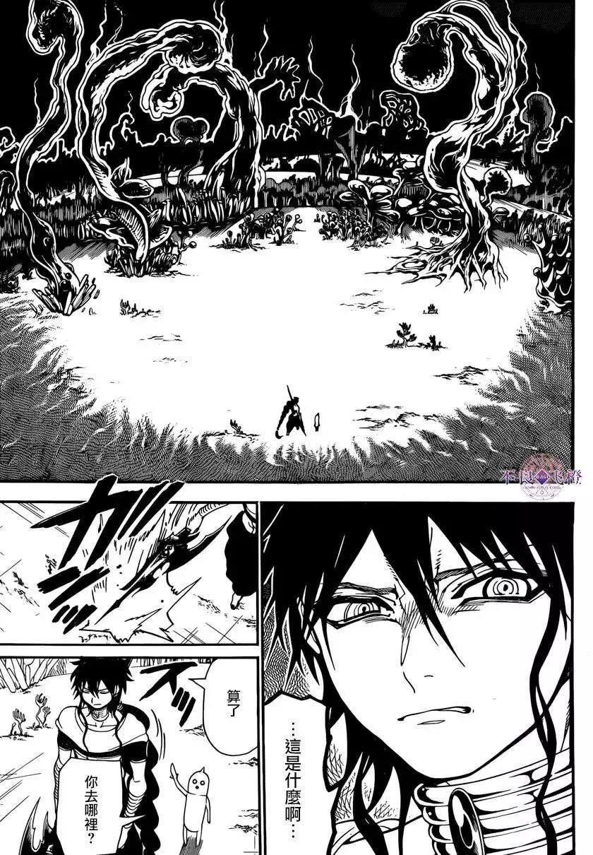 MAGI魔奇少年 - 第266夜 - 第6张图