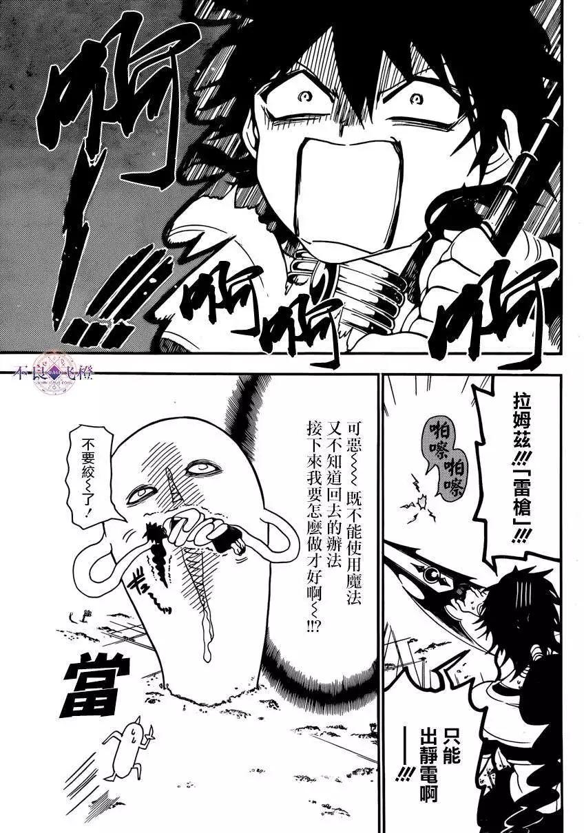 MAGI魔奇少年 - 第266夜 - 第8张图