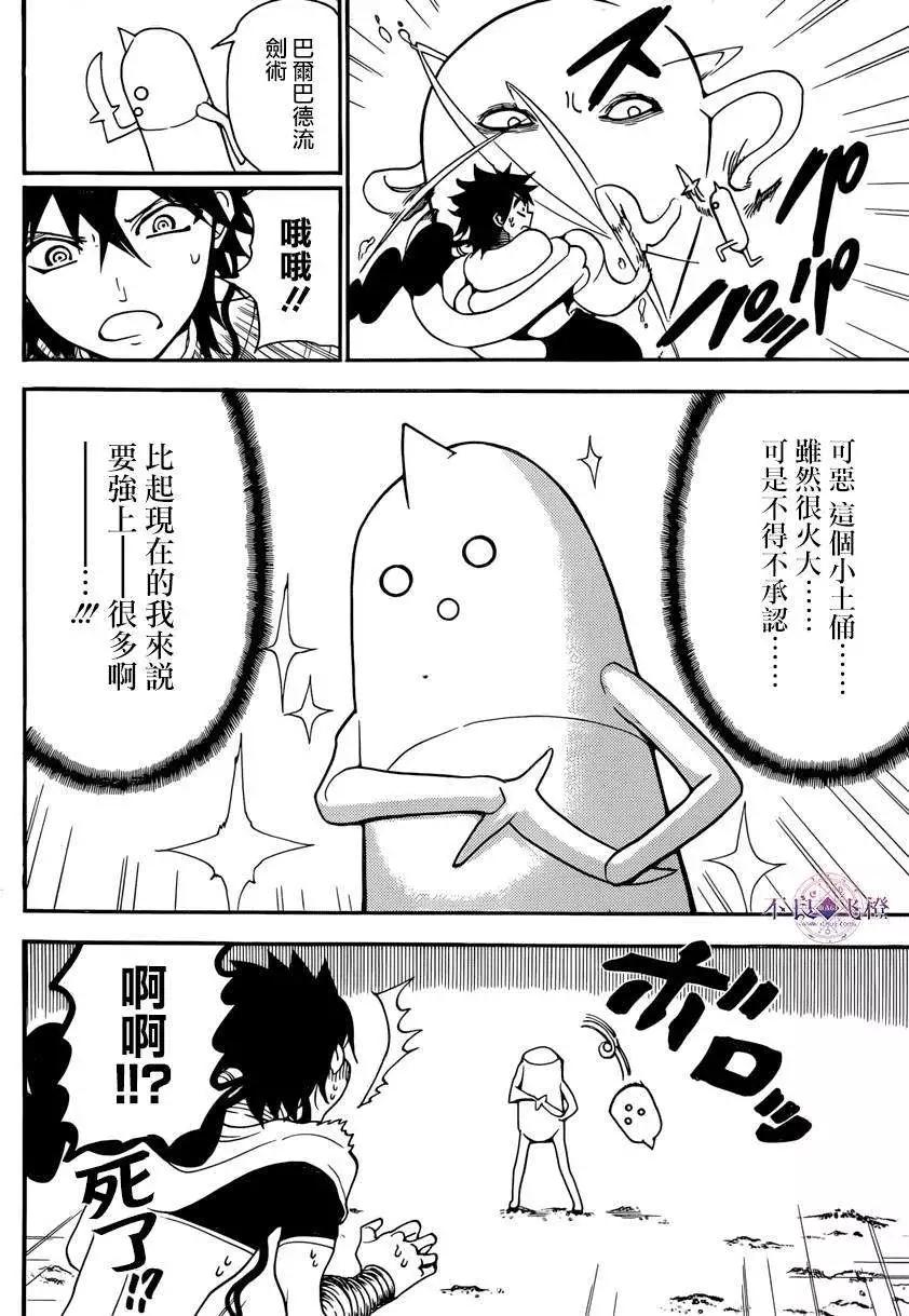 MAGI魔奇少年 - 第266夜 - 第9张图