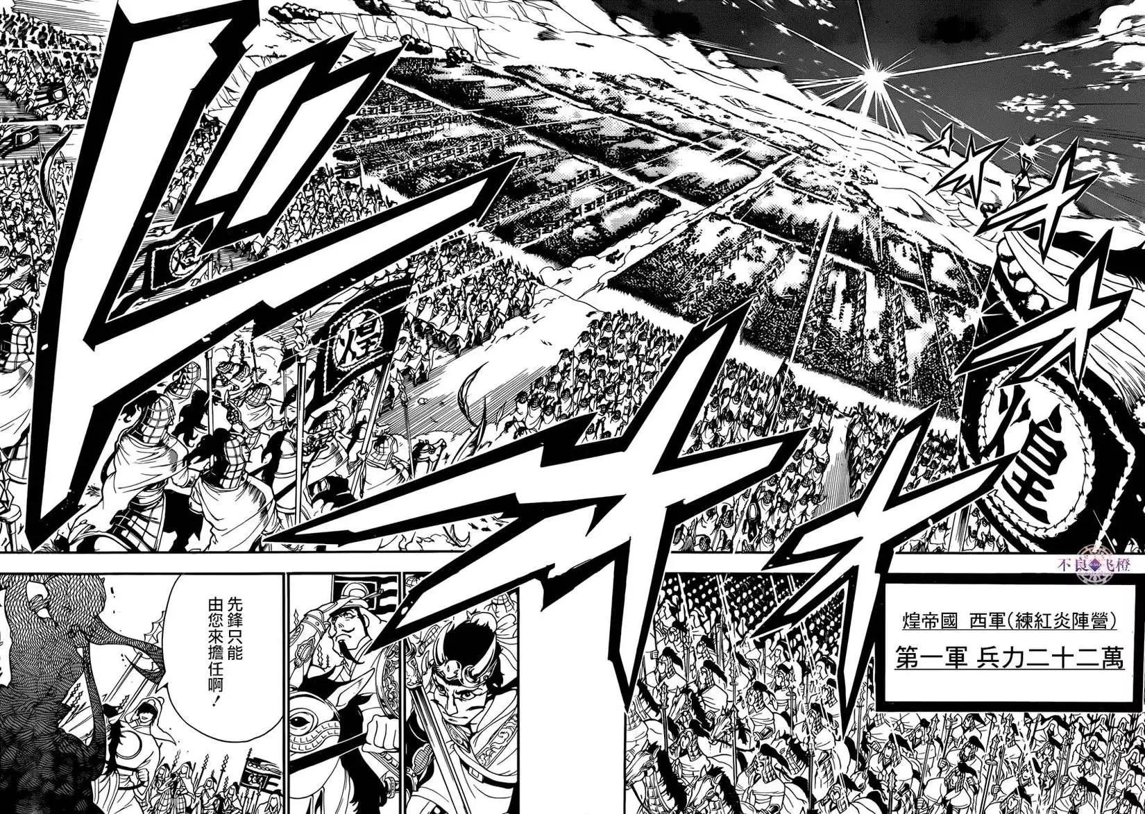 MAGI魔奇少年 - 第268夜 - 第10张图