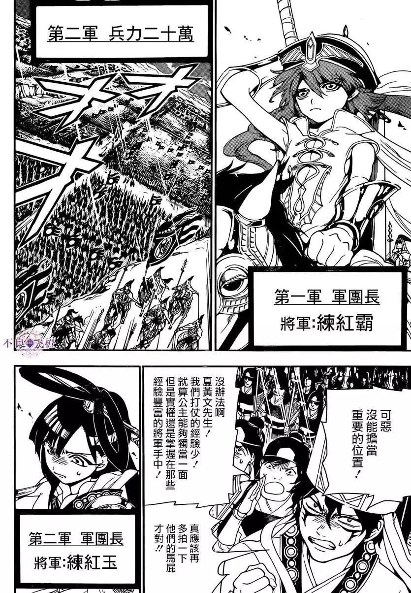 MAGI魔奇少年 - 第268夜 - 第11张图