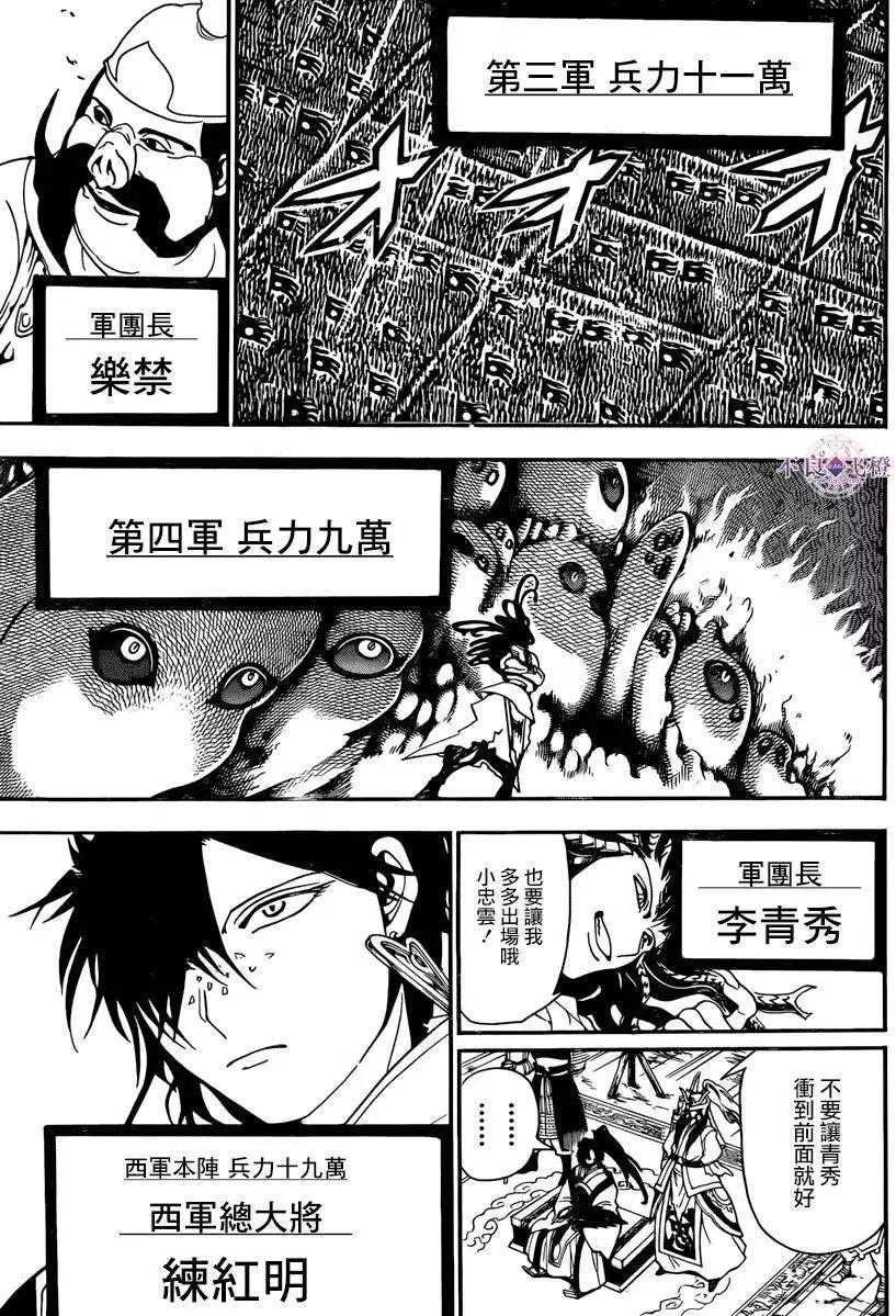 MAGI魔奇少年 - 第268夜 - 第12张图