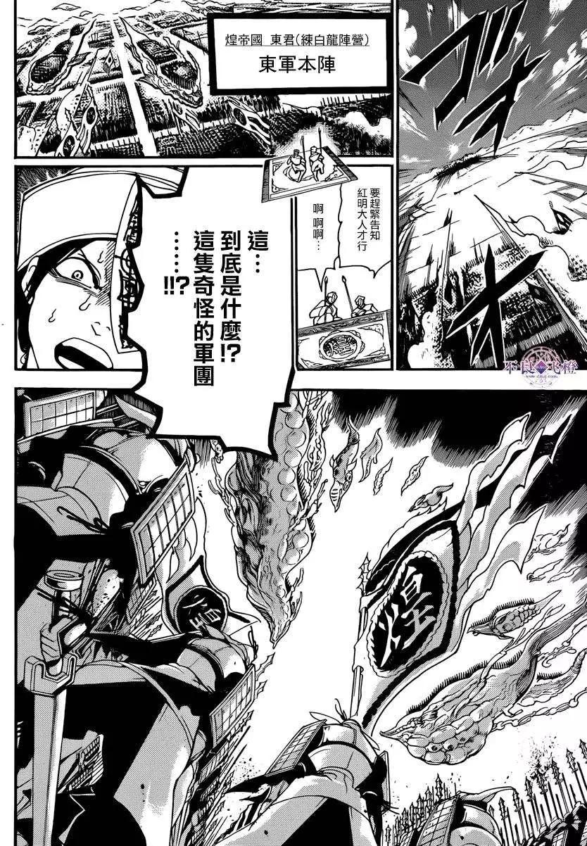 MAGI魔奇少年 - 第268夜 - 第13张图