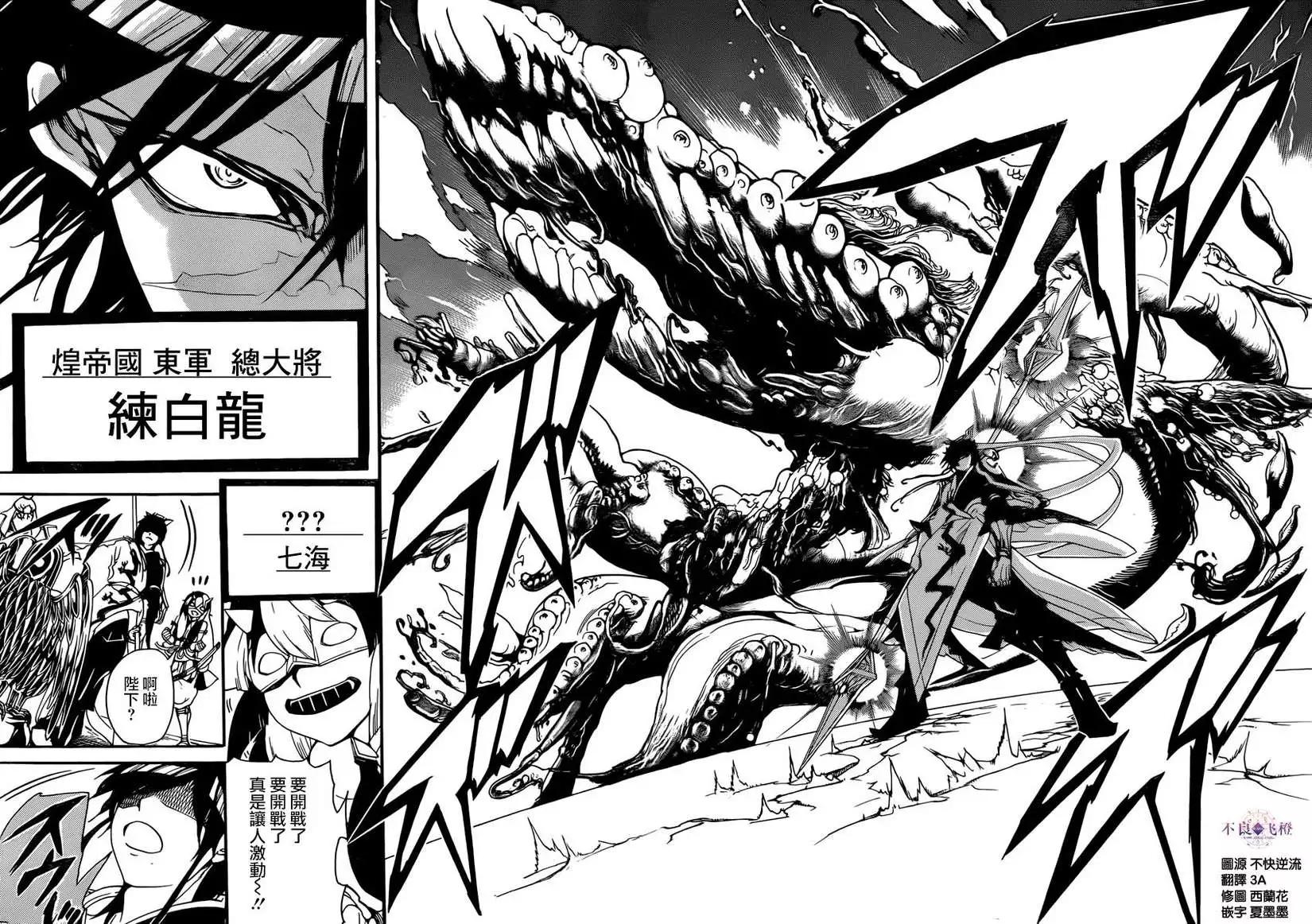 MAGI魔奇少年 - 第268夜 - 第15张图