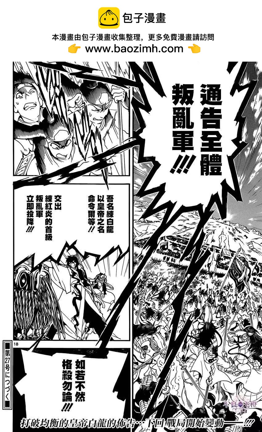 MAGI魔奇少年 - 第268夜 - 第16张图