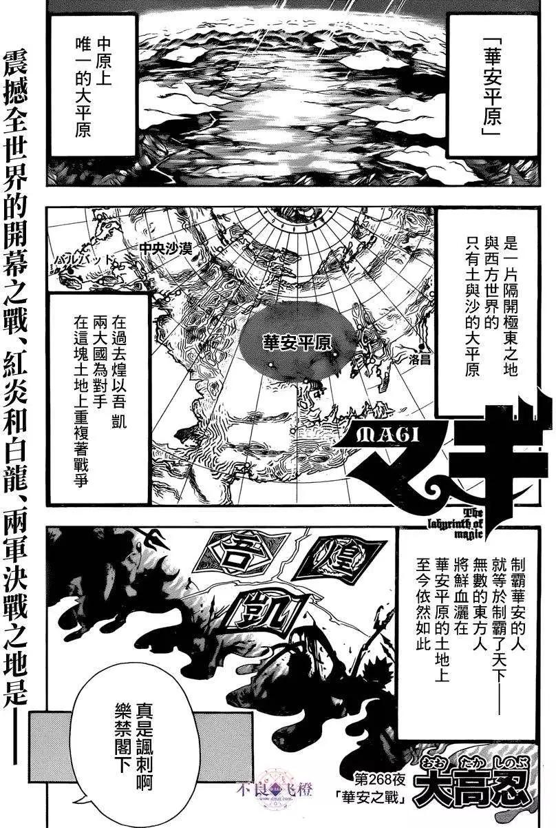 MAGI魔奇少年 - 第268夜 - 第1张图