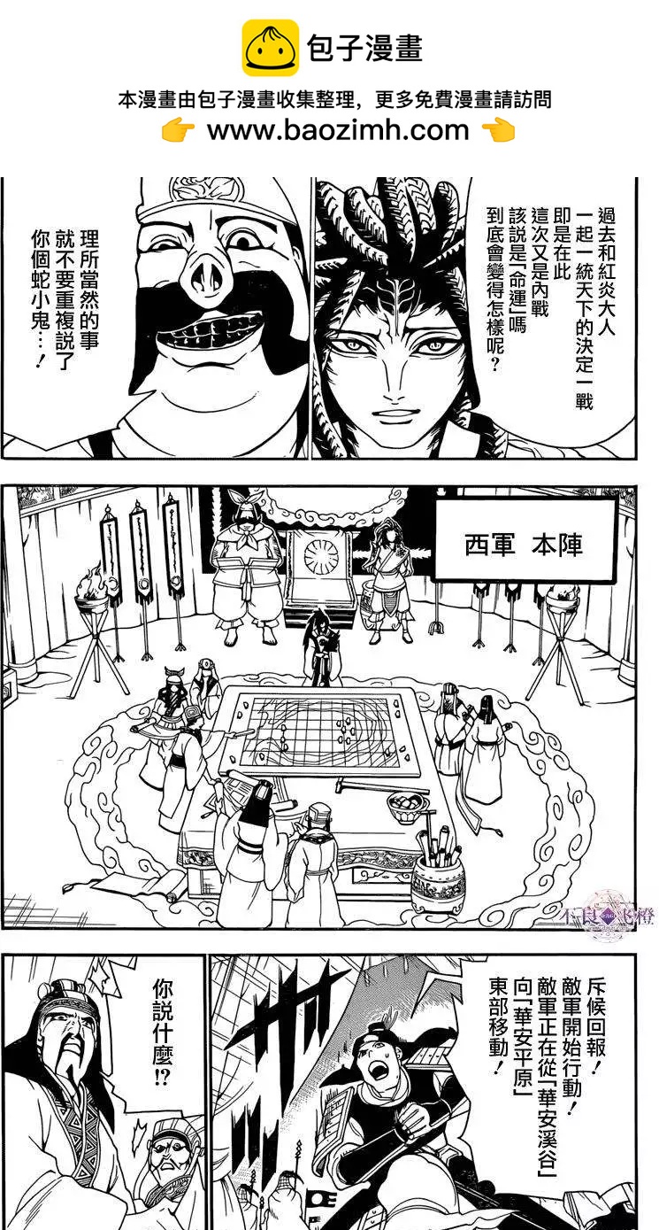 MAGI魔奇少年 - 第268夜 - 第2张图