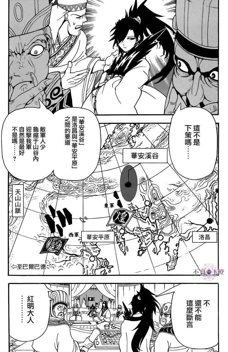 MAGI魔奇少年 - 第268夜 - 第3张图