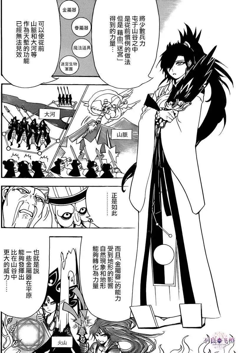 MAGI魔奇少年 - 第268夜 - 第4张图