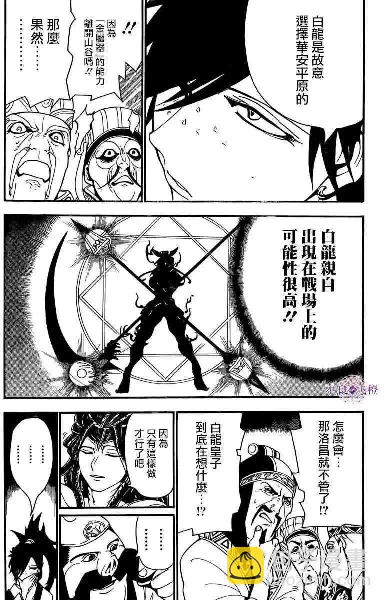 MAGI魔奇少年 - 第268夜 - 第5张图