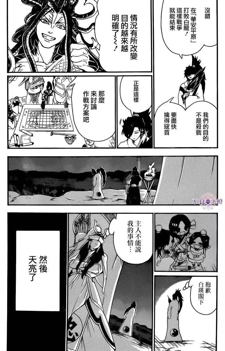 MAGI魔奇少年 - 第268夜 - 第8张图