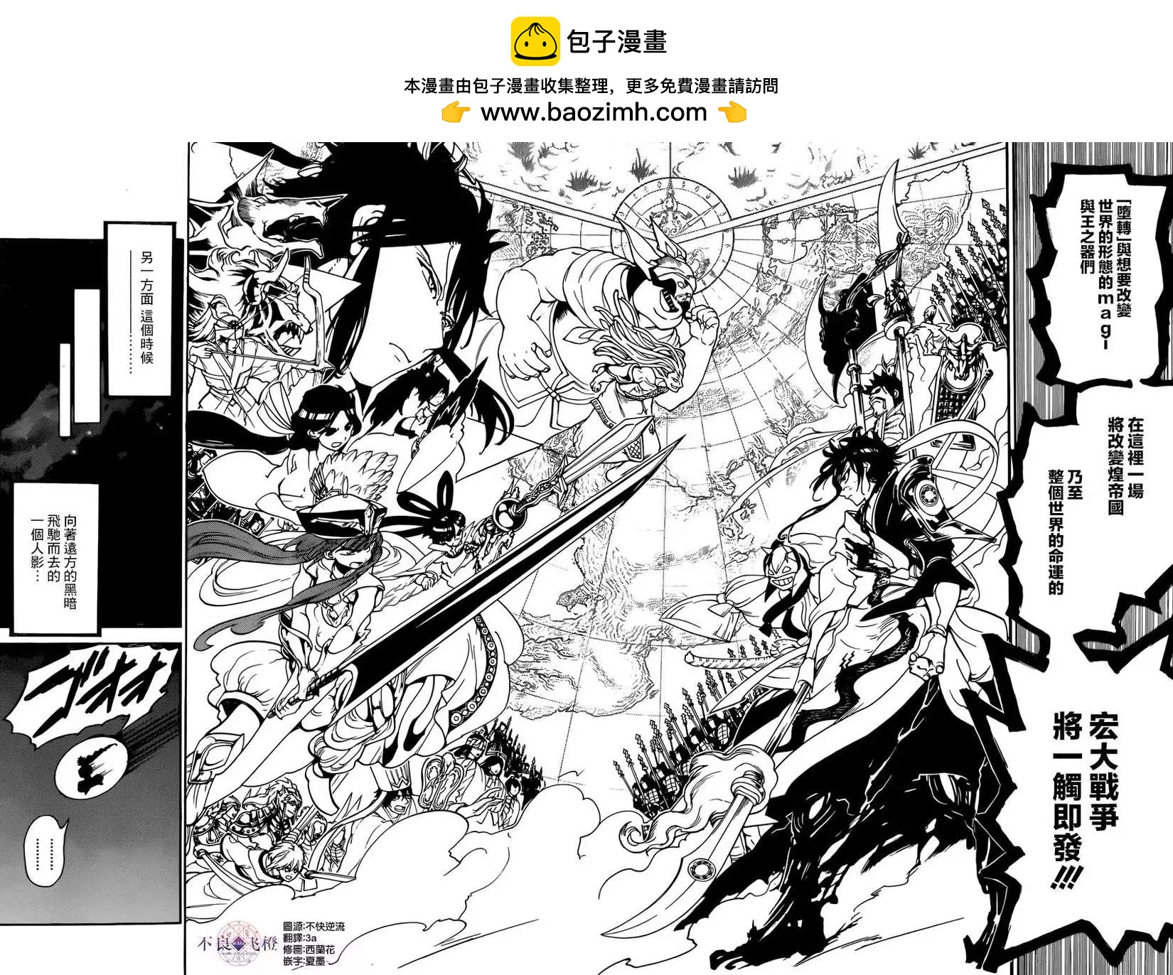 MAGI魔奇少年 - 第265夜 - 第10张图