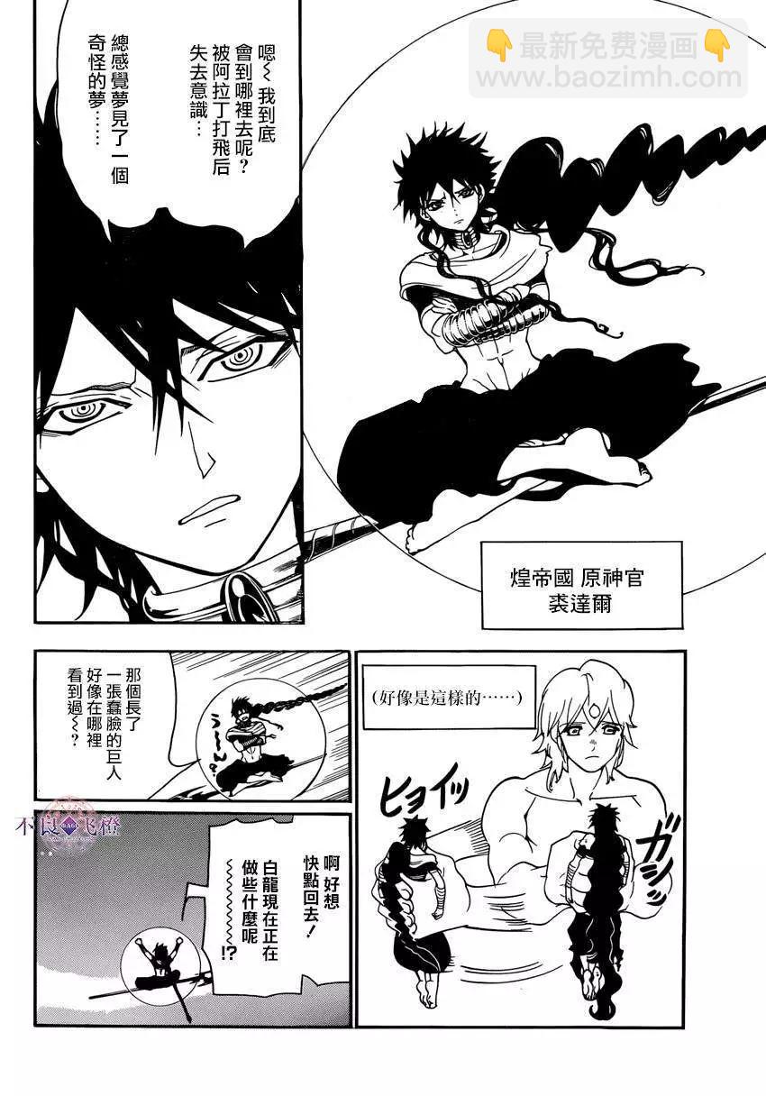 MAGI魔奇少年 - 第265夜 - 第11张图