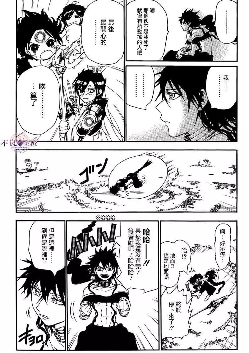 MAGI魔奇少年 - 第265夜 - 第12张图