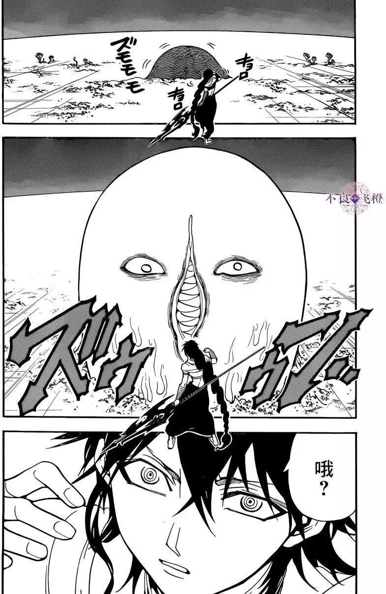 MAGI魔奇少年 - 第265夜 - 第13张图