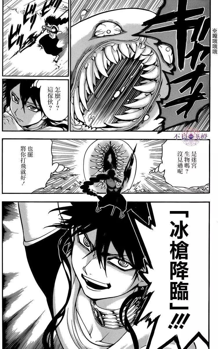 MAGI魔奇少年 - 第265夜 - 第14张图