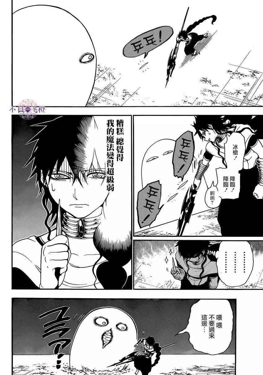 MAGI魔奇少年 - 第265夜 - 第15张图