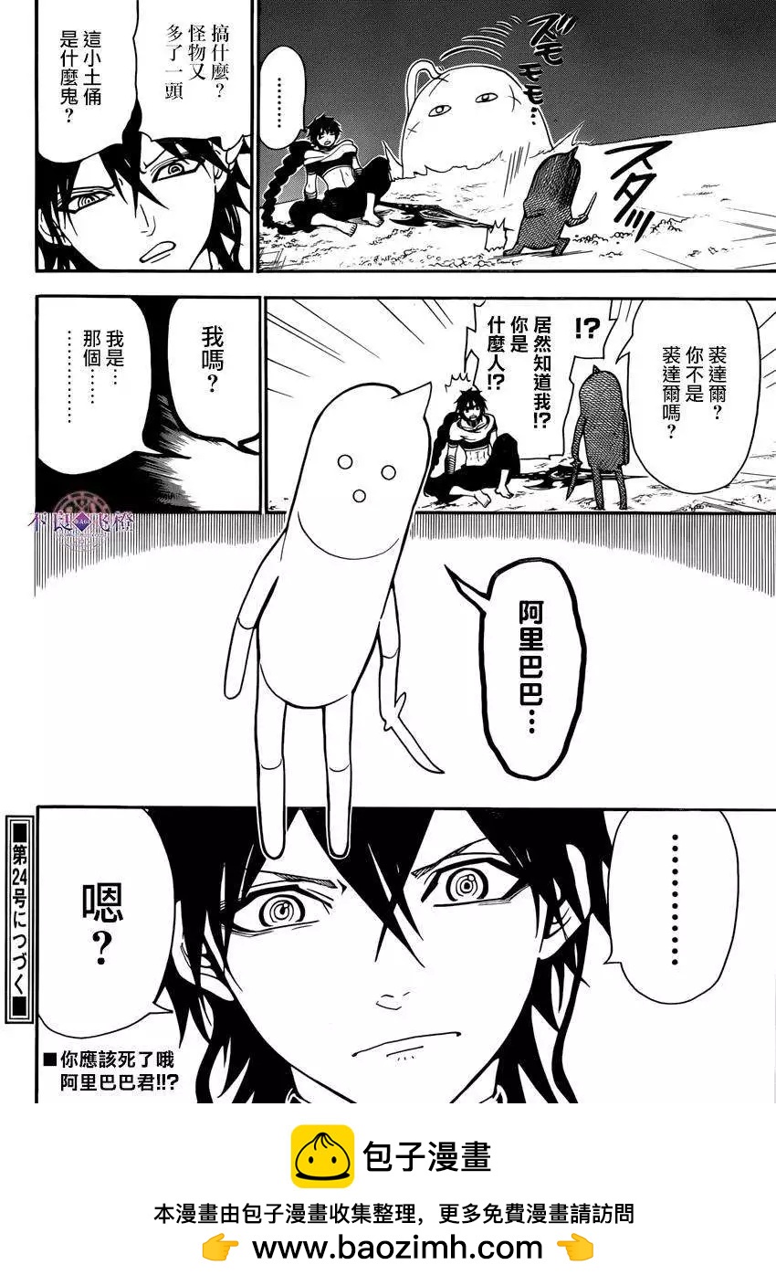 MAGI魔奇少年 - 第265夜 - 第17张图