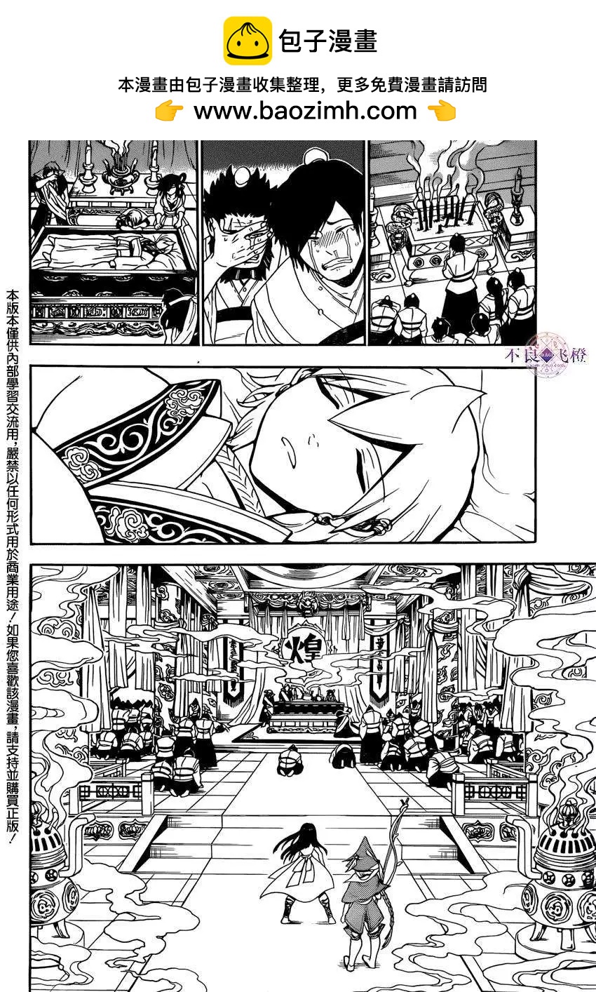 MAGI魔奇少年 - 第265夜 - 第2张图