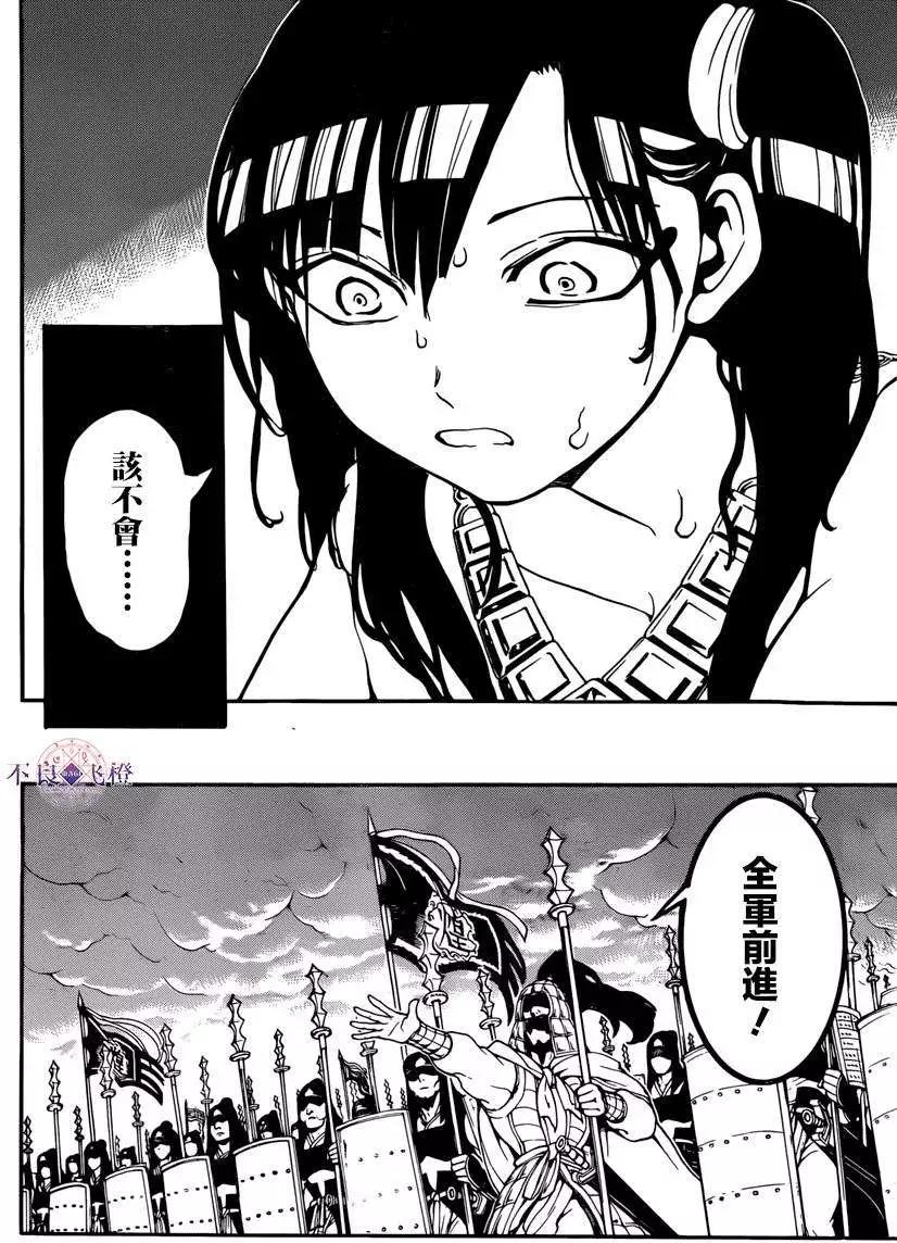 MAGI魔奇少年 - 第265夜 - 第4张图